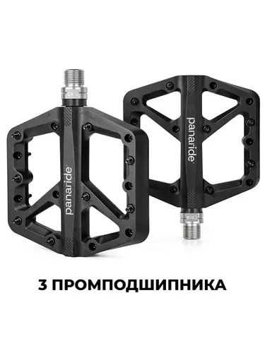 Педали велосипедные нейлоновые на 3 промподшипниках, широкие