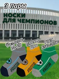 Носки ЭКОТЕКС для мальчиков детские хлопок набор, 3 пары