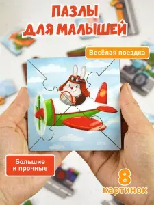 Развивающие макси пазлы KoroBoom "Веселая поездка" для малышей, картинки с крупными деталями, набор деревянных головоломок из 3-4 частей мозаики для самых маленьких Baby / Бейби