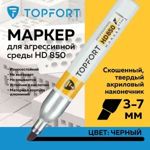 Маркер краска промышленный TOPFORT HD, для универсальной маркировки, 3-7 мм, черный