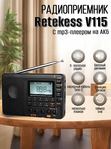 Портативный 3-диапазонный радиоприемник RETEKESS V115