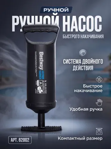 Насос ручной с 3-мя насадками для надувных изделий 62002