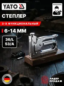 Степлер YATO 3-х функциональный, 6-14 мм YT-7000
