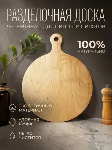Доска разделочная "Круг с ручкой" 30*37 см