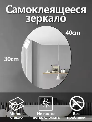 Зеркало настенное/зеркало в ванную,Эллиптический,диаметром 30*40 см