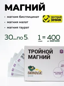 Магний малат бисглицинат таурат, 30 саше-пакетов по 5г
