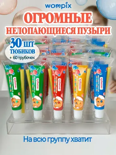 Wompix Нелопающиеся пузыри, гигантские с трубочкой для выдувания, 30 тюбиков по 7 грамм