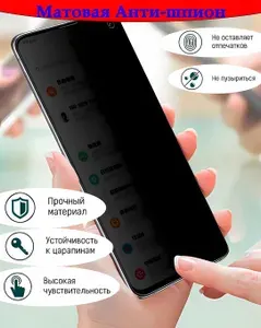 Гидрогелевая Защитная Анти-шпион Пленка Для Infinix HOT 30 / хот 30 ( Матовая / на экран смартфона )