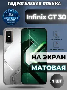 Защитная гидрогелевая пленка на Infinix GT 30 / МАТОВАЯ на экран / защита с эффектом восстановления инфиникс джити 30