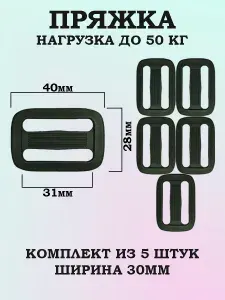 Пряжка двухщелевая 30 мм хаки пластиковая фурнитура для строп и ремней