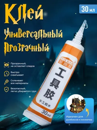 Магическая лавка Клей канцелярский ДХЭдля сборных моделей, для скрапбукинга 1 шт., 30 мл./ 30 г.
