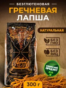 Гречневая лапша Макароны без глютена для здорового питания 300 г