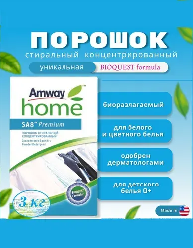 Amway Стиральный порошок 3000 г 74 стирок Для белых тканей, Для цветных тканей