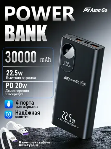 Повербанк Asra Go 30000 мАч, внешний аккумулятор с быстрой зарядкой, литий-полимерный, PowerBank компактный для путешествий и работы Черный