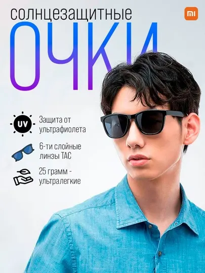 Солнцезащитные очки Xiaomi Mijia Classic Square Sunglasses