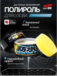 Полироль для кузова защитный Water Block Wax для тёмных авто, 300г