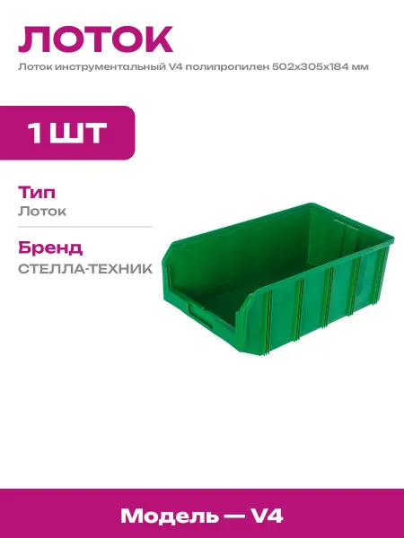 Ящик складской пластиковый зеленый для хранения деталей