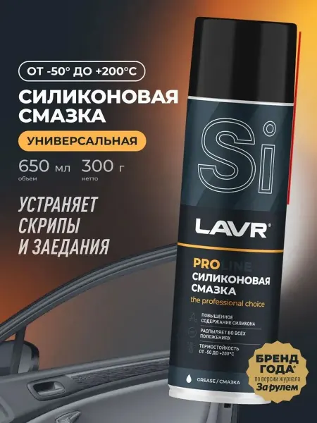 Силиконовая смазка для резиновых и пластиковых деталей