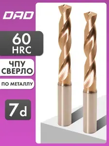 Сверло по металлу для станка ЧПУ 7d*30C*7D*50L HRC60 спиральное из всерхтвёрдого сплава с нанокомпозитным напылением TiXCo3