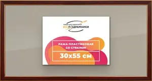 Рамка 30x55 для постера и фотографий, пластиковая, багетная, со стеклом и задником, ВсеПодрамники