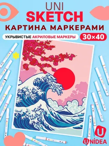 Картины маркерами по номерам UniSketch Волна 30х40