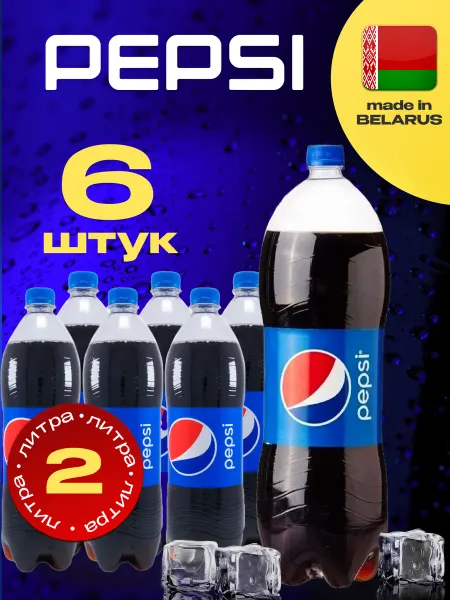 Pepsi Classic, Пепси кола напиток 1 шт. по 1л