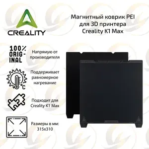 Оpигинальный Гибкий магнитный коврик PEI 315 х 310 мм для 3D принтера Creality K1 Max
