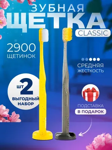 Набор зубных щеткок PESITRO CLASSIC, средняя жесткость, с подставкой