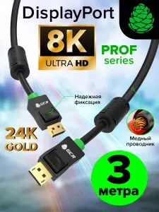 Кабель displayport 3м GCR шнур для монитора DP v1.4 ферриты 8K 60Hz 32 Гбит/с черный