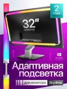 4 полосы светодиодная лента с адаптивной подсветкой для мониторов 32" Skydimo AmbiLight