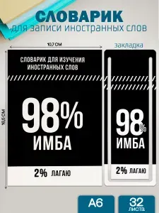 Тетрадь для записи иностранных слов А6 32 листа с закладкой, Феникс+