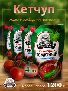 Кетчуп томатный 4шт по 300гр. Семилукская трапеза ГОСТ 32063-2013
