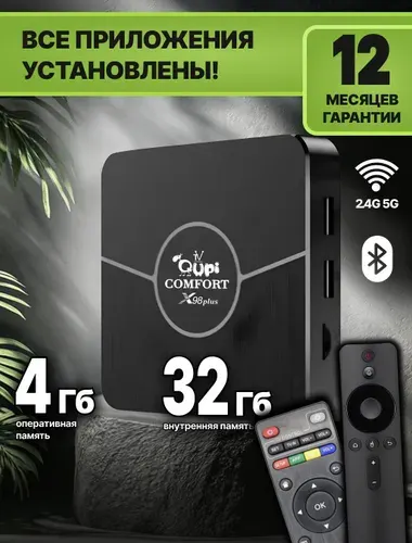 Смарт ТВ приставка X98PLUS 4GB/32Gb: лучшая приставка для телевизора с медиаплеером и функцией смарт ТВ, андроид тв для телевизора, IPTV Smart Box.