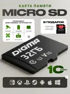 Карта памяти 32GB, для видеорегистратора, камеры, телефона, microSDHC, CARD10 V10 + адаптер