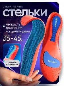 Стельки для обуви ортопедические, анатомические спортивные. Универсальные 33-39р, для поддержки стопы
