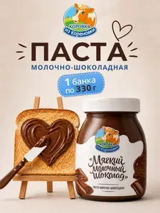 Шоколадная паста молочная 330 грамм, Коровка из Кореновки