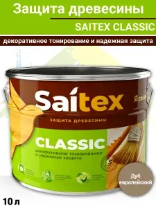 Пропитка Saitex Classic защита древесины c антисептиком для внутренних работ дуб европейский 10л