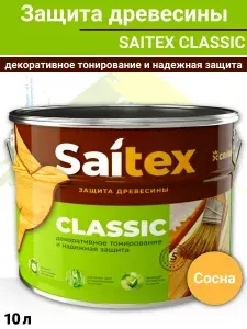 Пропитка Saitex Classic сосна защита древесины c антисептиком для внутренних работ сосна 10л