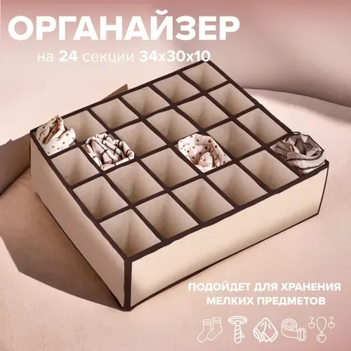 Good Sale Органайзер для белья, одежды 34x30x10 см 1 шт нетканое полотно бежевый