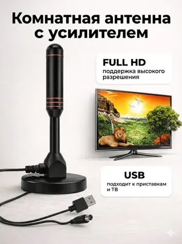 Антенна для телевизора комнатная с усилителем мощная активная для цифрового ТВ DVB-T2, кабель 5 м, 35 дБ, на магните