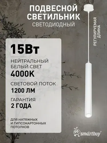 Светильник подвесной 35 см, цилиндрический белый COB15w (SBL-CYL2W-15W-4K)