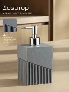 PERFECTO LINEA Дозатор для жидкого мыла, Дозатор для моющего средства на кухню, серия ELEMENT, под натуральный камень, серый (35-618100)