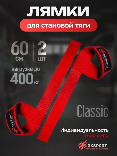 Sports Straps Go Лямки спортивные для становой тяги (CLASSIC)