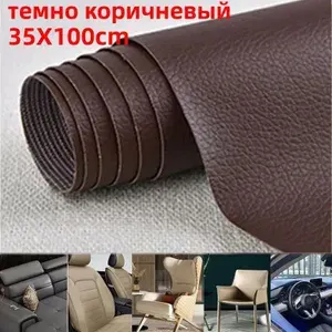 Пленка самоклеящаяся экокожа для мебели 35x100 см. наклейка на диван,субсидия на ремонт,Заплатка для ремонта кожи,темно коричневый.