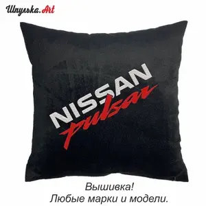 Автомобильная подушка Nissan Pulsar, вышивка, 35х35 см