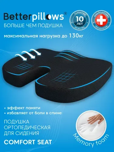 Ортопедическая подушка для сидения 35х45х7