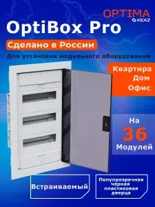 Бокс для автоматов пластиковый для сборки встраиваемый с пласт. черной прозрач. дверцей на 36 модулей, OptiBox Pro 36-VKR-IP40