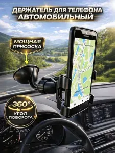 Держатель для телефона автомобильный, в машину поворотный 360 градусов