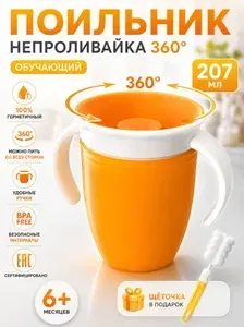 Кружка непроливайка для детей, 360 с силиконовой крышкой (стакан, поильник непроливайка детский), объем 207 мл, оранжевый
