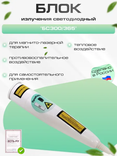 Блок излучения БС300/365, светодиодный
